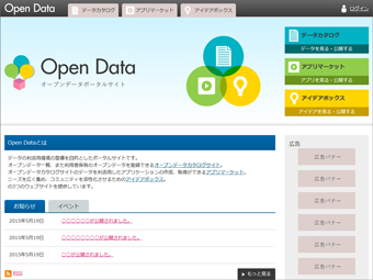 オープンデータサンプル