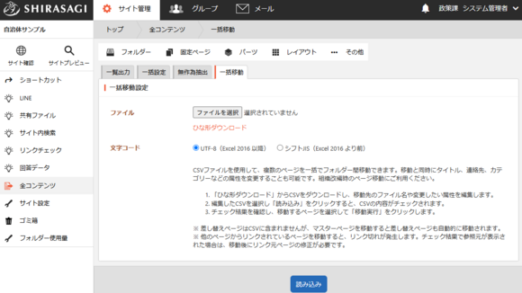 CSV一括移動機能