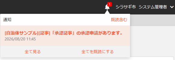 承認申請の通知