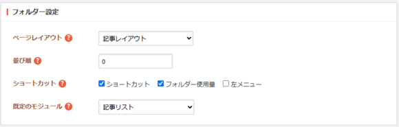ショートカットメニュー