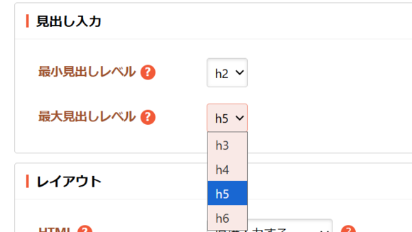 見出しレベル