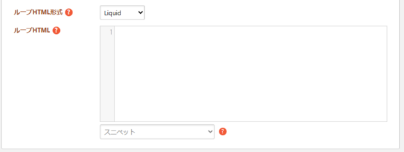 ループHTML設定