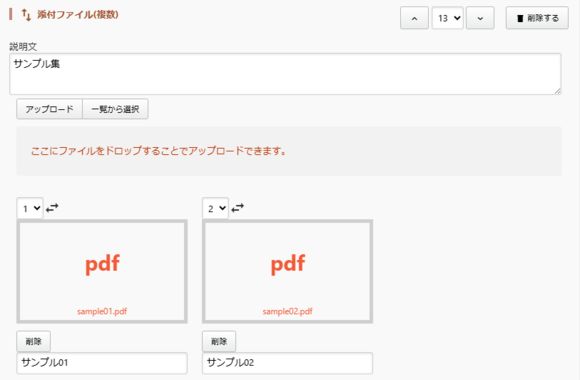 複数ファイルアップロード