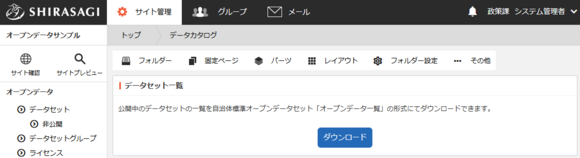e-Govデータダウンロード