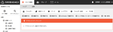 アクセシビリティ警告
