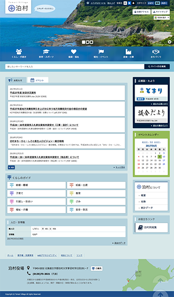 泊村公式ホームページの画像