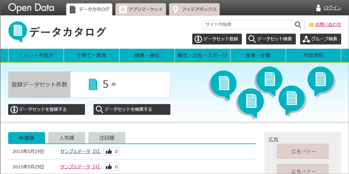 データカタログサイト