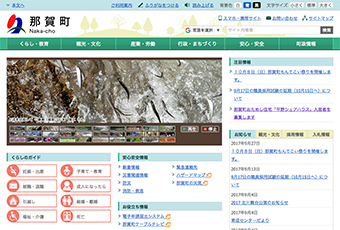 那賀町行政サイト