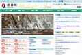 那賀町行政サイト