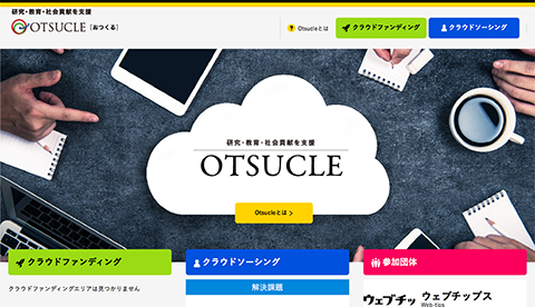 OTSUCLEポータル