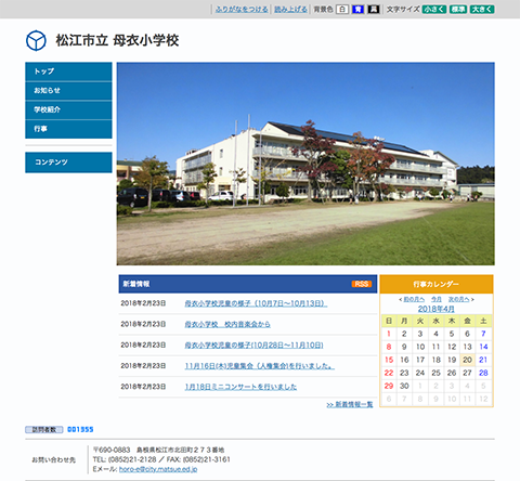 母衣小学校