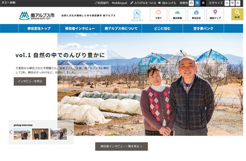 移住定住サイト