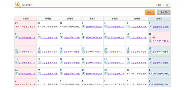 イベントカレンダー