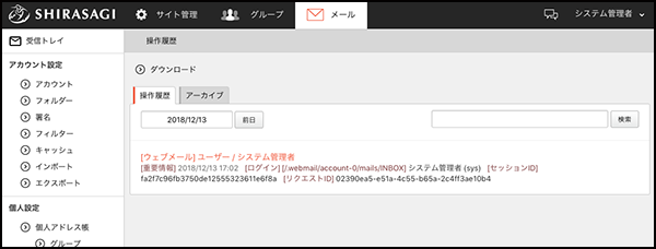 ウェブッメール履歴設定