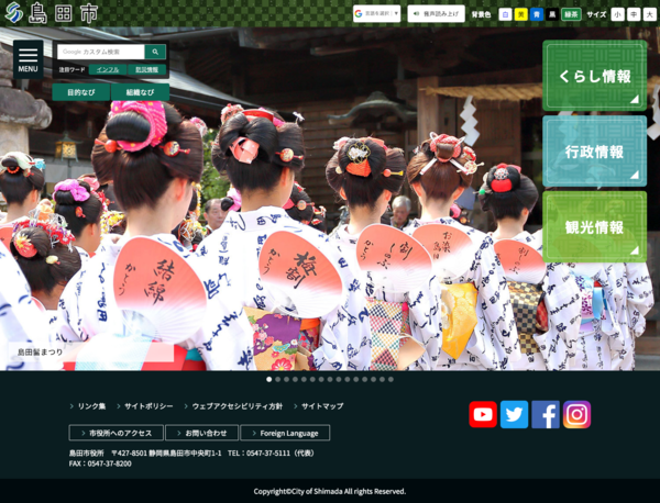 島田市公式ウェブサイト