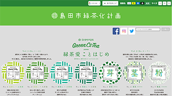 島田市緑茶化計画