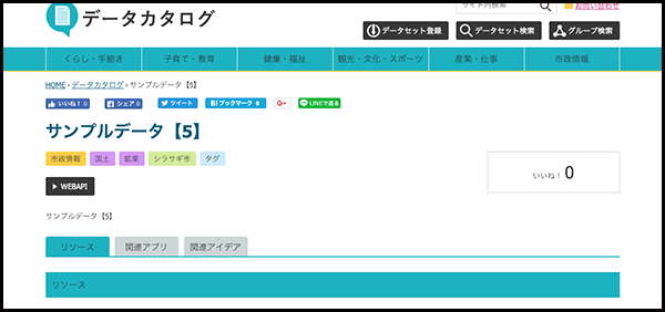 オープンデータ詳細画面