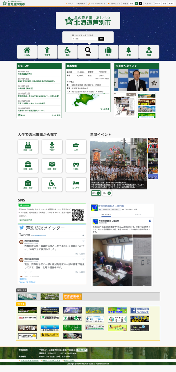 芦別市役所公式ウェブサイト
