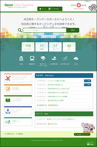 埼玉県オープンデータポータルサイト