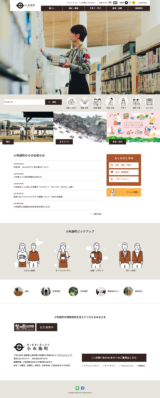 小布施町役場公式ウェブサイト