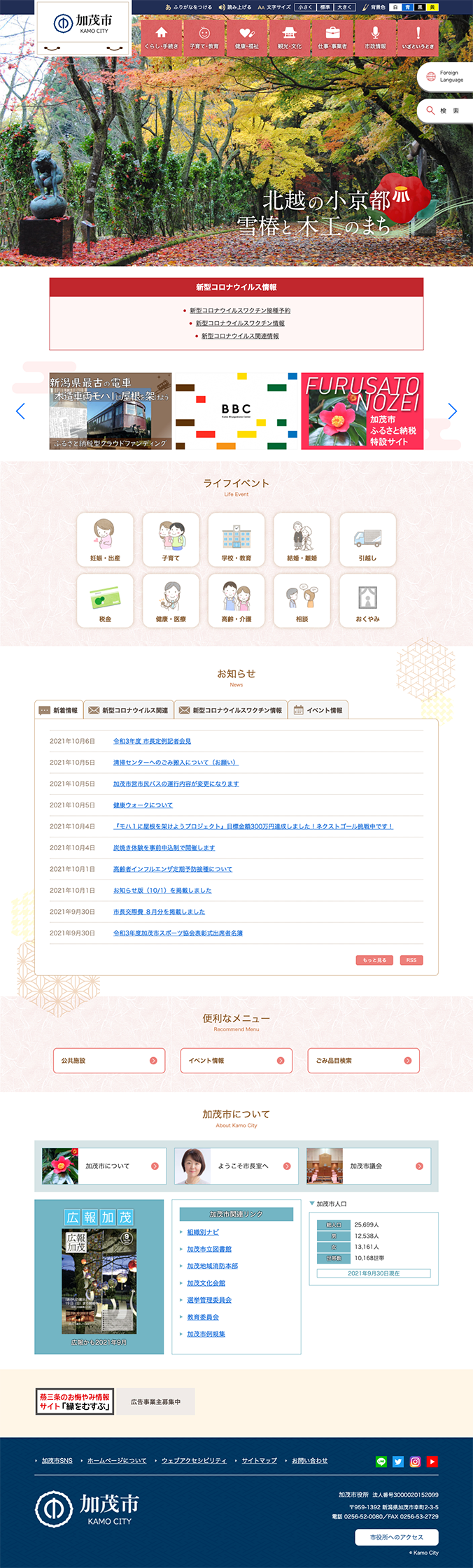 加茂市役所公式ウェブサイト