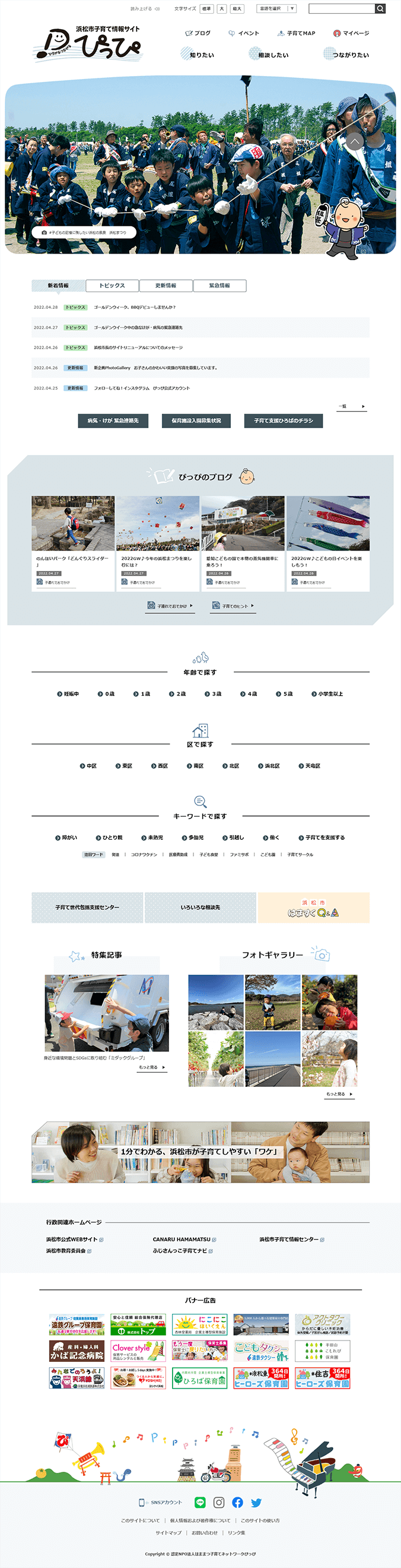 浜松市子育て情報サイトぴっぴ