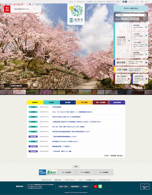 美馬市公式ウェブサイト