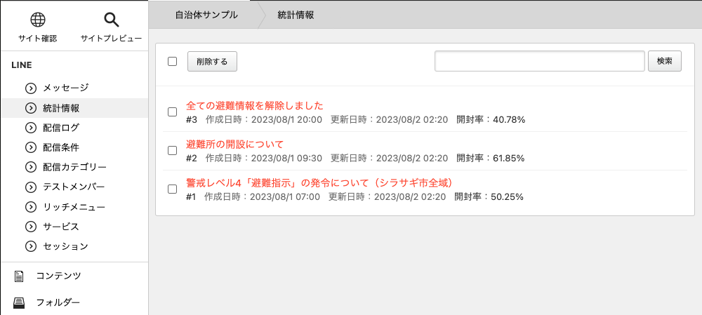 LINE開封率一覧