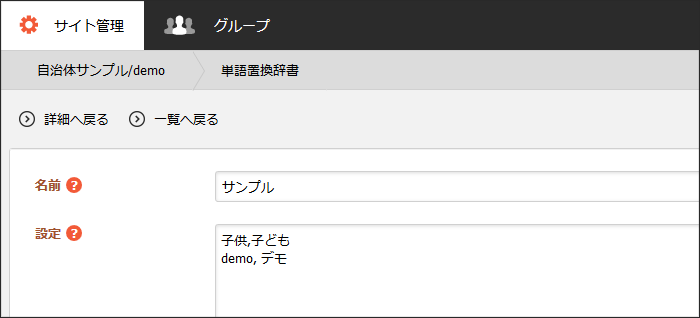 アクセシビリティチェックの単語置換辞書