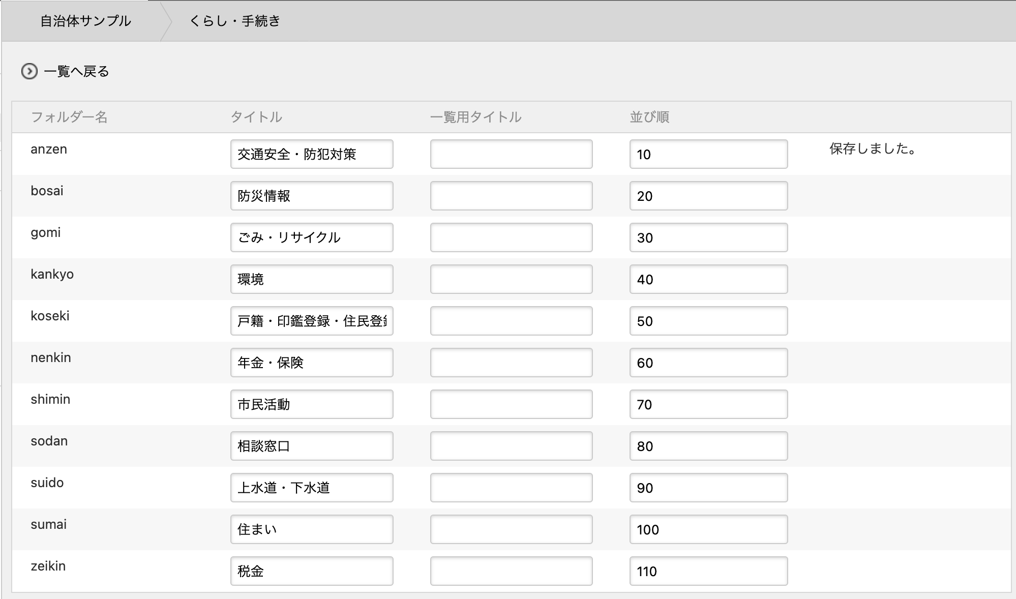 クイック編集機能管理画面