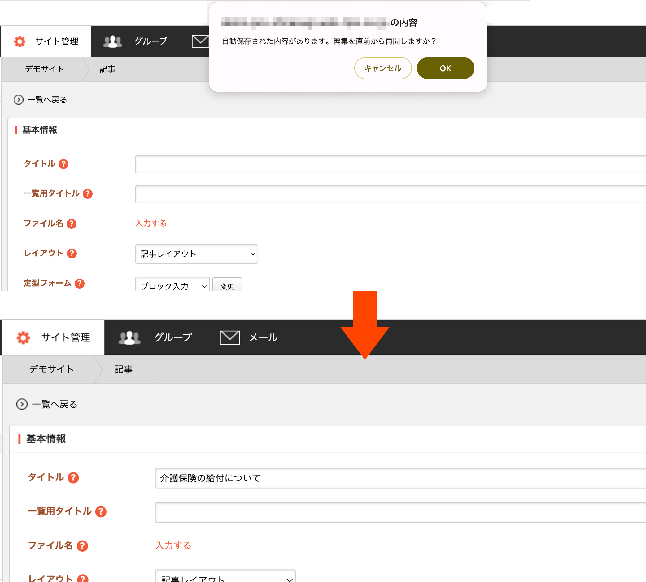 自動バックアップ表示画面