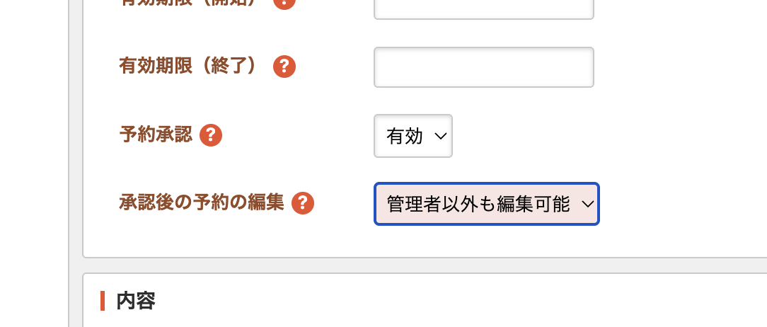 承認者設定