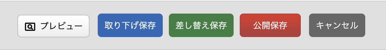 保存ボタン等の画像