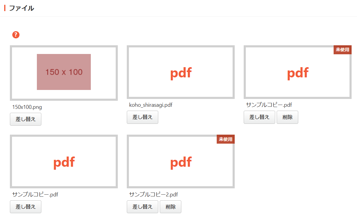 ファイル一覧画面