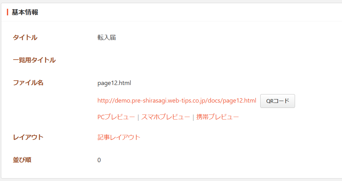 QRコード表示