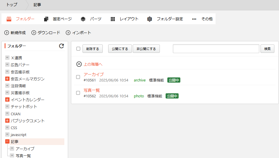 フォルダーツリー表示