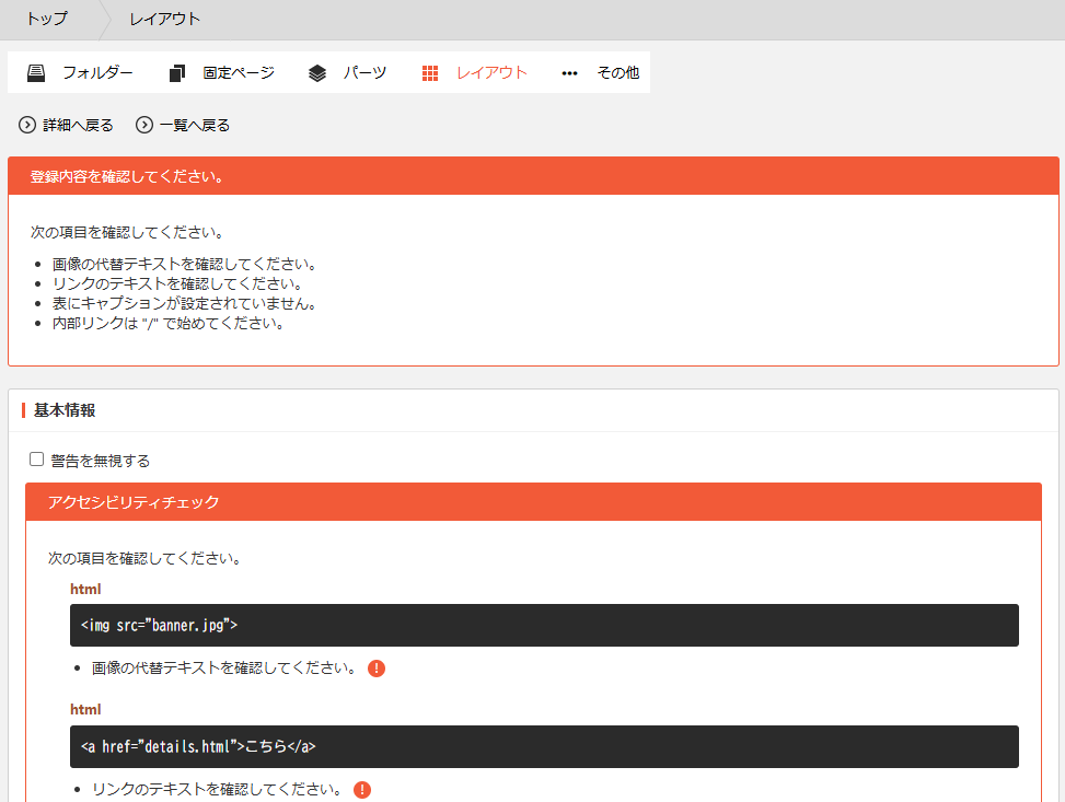 レイアウトとパーツのアクセシビリティチェック