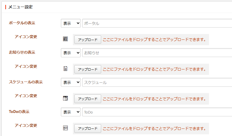 グループウェアメニューアイコン差し替え機能