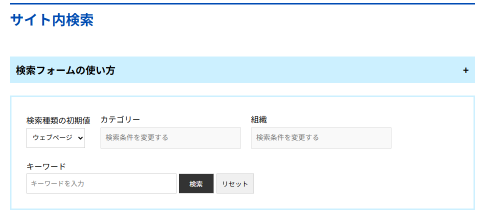 サイト内検索画面