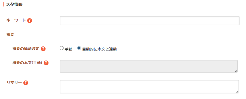 メタ情報設定