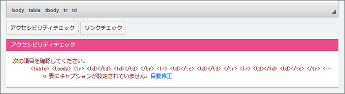 アクセシビリティ自動修正