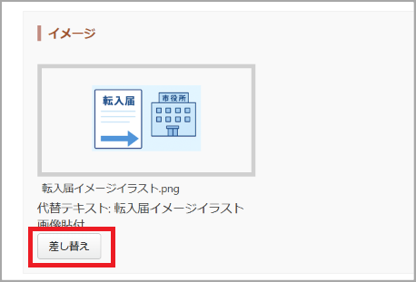 画像差し替え