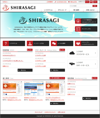 シラサギ公式サイト